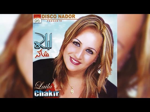 Yemach Thurar | Laila Chakir (Official Audio)