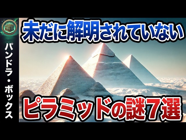 未だに解明されていないピラミッドの謎7選！