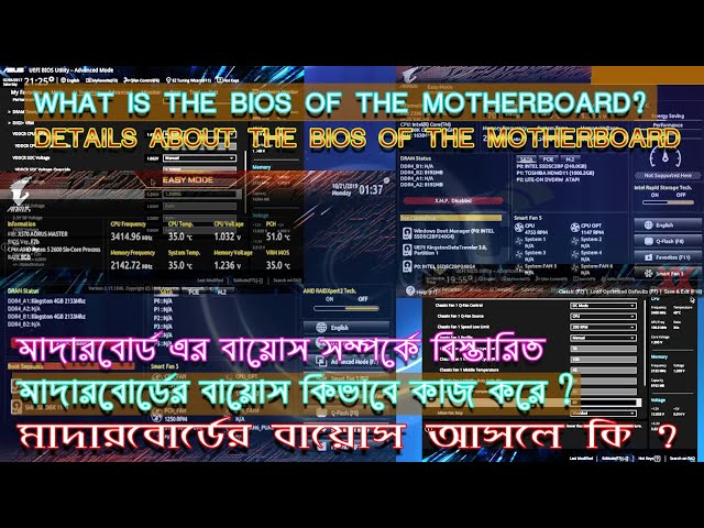 BIOS কি? What is || বিস্তারিত || Bangla || 2020