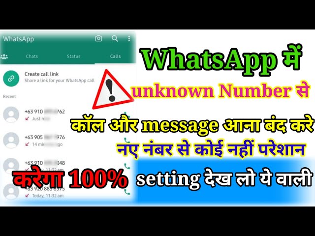 WhatsApp par Unknown number se call ana kaise band karen | private number se call Na Aaye settings..