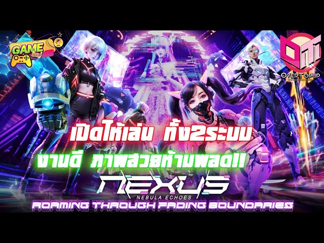 Nexus: Nebula Echoes เกมใหม่น่าเล่น MMORPGงานดีภาพสวย มาพร้อมโค้ดแจกเพียบ!! บอกเลยซะใจแน่นอน