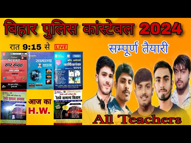 Day - 33//बिहार पुलिस कांस्टेबल 2024//Group Discussion