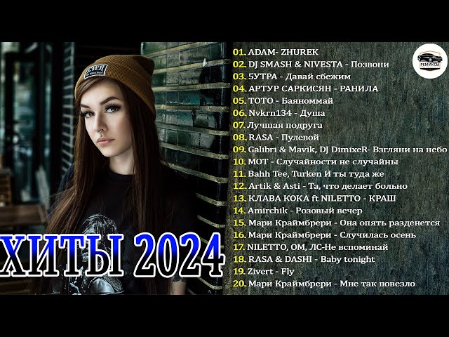 ХИТЫ 2024🎉Музыка в тренде 2024🔥 Лучшие песни 2024🔥Новинки 2024 Музыки🔥САМЫЕ ЛУЧШИЕ ПЕСНИ 2024