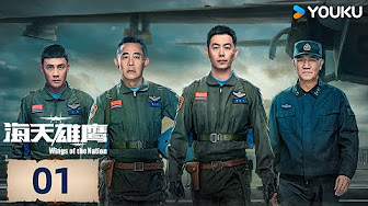 [Navy Drama] Wings Of The Nation 海天雄鹰 | Young Generation Of Pilots Set Out On A Mission | Cast: Zhu Yawen, Hou Yong, Wang Luodan | Full Episodes(1-38)