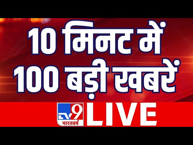 Top 100 News Today LIVE: Superfast News | Headlines | 100 News | Breaking | Taaza Khabar Latest News
