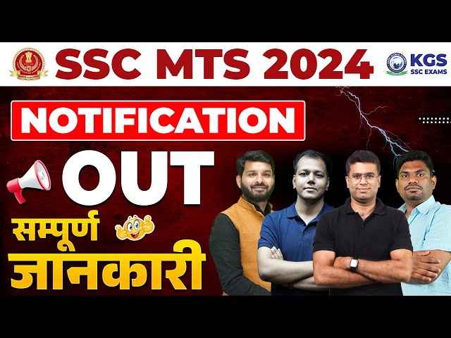 SSC MTS 2024 NOTIFICATION OUT | Complete Information SSC MTS 2024 | SSC MTS 2024 LATEST UPDATE TODAY