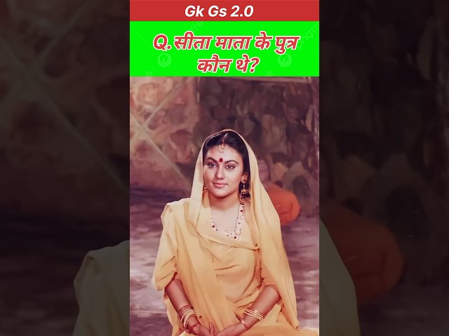 सीता माता के पुत्र Khan sir motivational video Gk gs 2.0