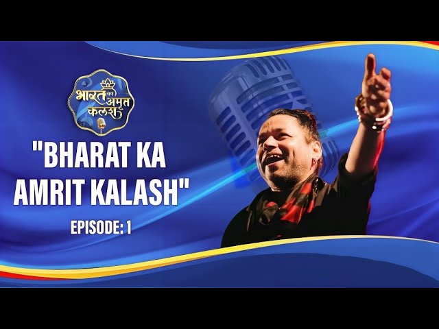 Bharat Ka Amrit Kalash | India's First Folk Singing Reality Show | Season 01 | Ep # 01