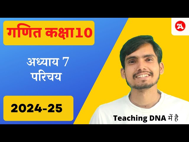 Class 10 chapter 7 introduction in Hindi Medium | Arun Sir | 2024-25