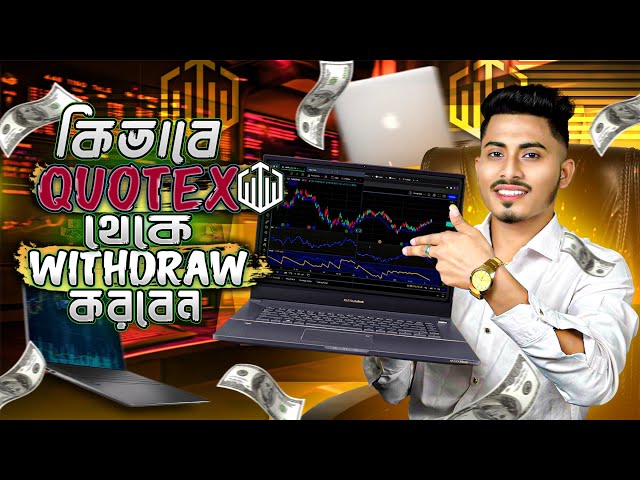 How to Withdraw Quotex from Bkash/Nagad|Quotex Withdraw system update|Trader Alvee|Alvee Tech