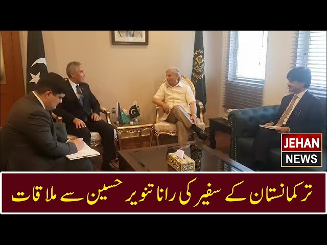 Turkmenistan Ambassador Meeting with Rana Tanveer Hussain | Jehan News Headlines