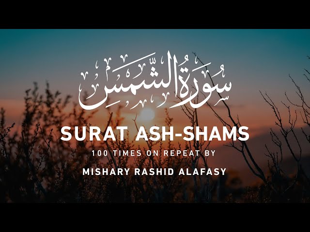 Surah Ash Shams (100 Times Repeat) Mishary Rashid Alafasy | 2 hours