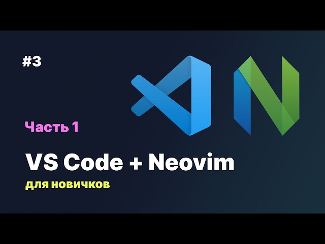 VS Code + Neovim для новичков #3 - Переопределение клавиш