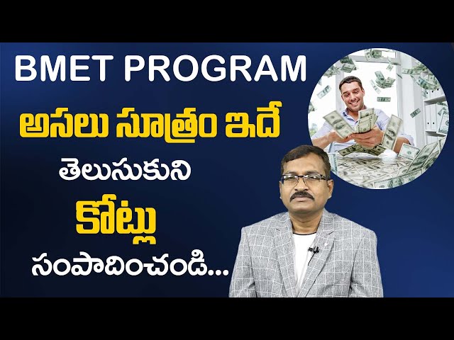 BMET PROGRAM | Money Concepts | Small Scale Business Ideas | How to get Rich | Money Mantra