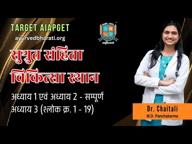 [AIAPGET] Class 116. Sushruta Samhita Chikitsa Sthan Ch.1,2,3 Shl. No. 1-19 | Ayush PG Coaching