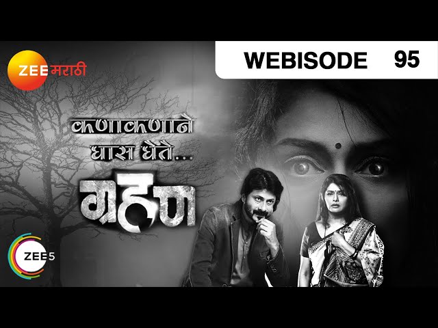 Grahan - ग्रहण | Zee Marathi Horror Tv Serial | Webisode - EP 95 | Sunil Barve, Pallavi Joshi