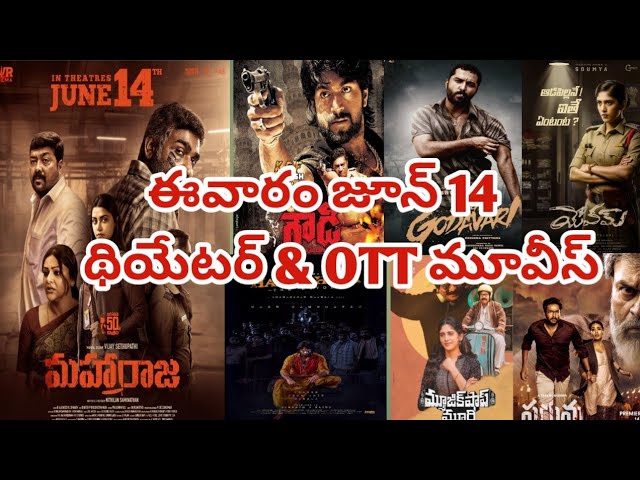 this week june 14 theater and ott release telugu movies | anv entertainments