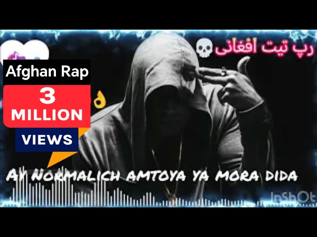 رپ تیت افغانی بچیش ای نورمالش امتویه یا ماره دیده💀❤️🥰the best Afghan Rap