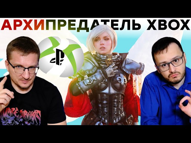 Ересь Фила Спенсера / Xbox-игры на PS5 / Diablo 4 в Game Pass / Эволюция Sony / Helldivers 2 на Xbox