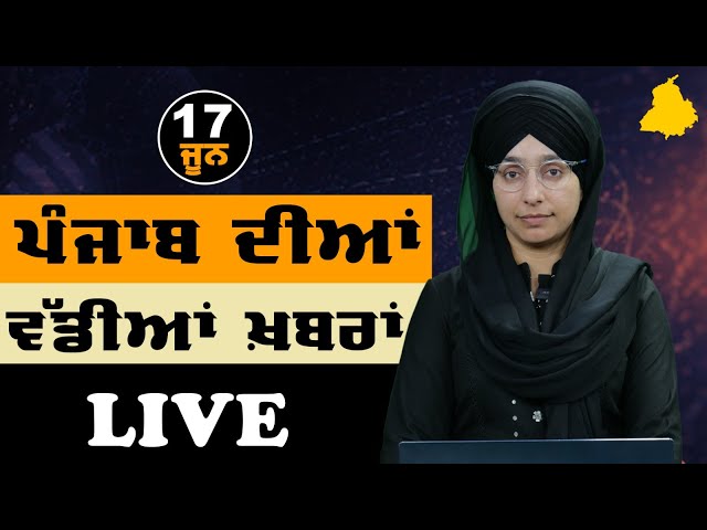Big News of Punjab | Harsharan Kaur Punjabi News | 17 June 2024 | THE KHALAS TV