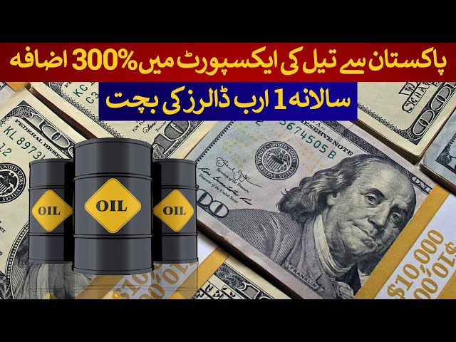 300% increase in Furnace oil Export from Pakistan | Rich Pakistan
