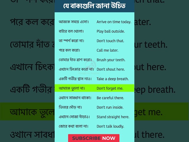 যে বাক্যগুলি জানা উচিত | Most Common English Sentences | Spoken English Bangla #shortvideo