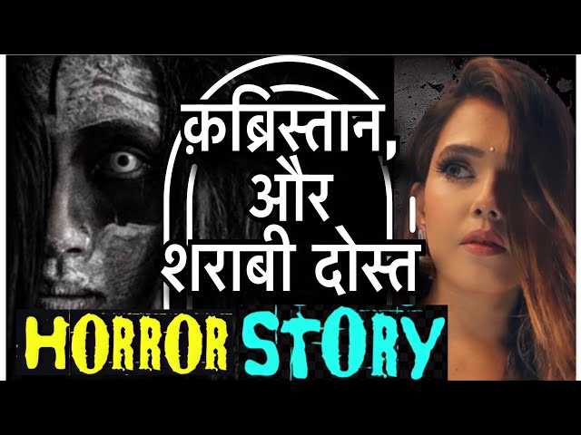Real Horror story in hindi ।The horror of Graveyard | #Realhorrorstory