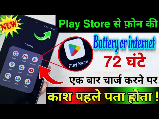 Play Store hidden Setting to Fix Battery Fast Drain Problem | फोन battery or internet चलेगी