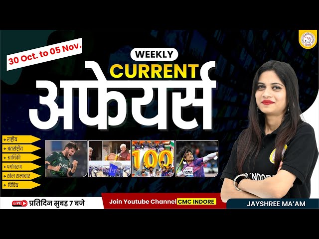 WEEKLY CURRENT AFFAIRS 2023 | 30 OCT - 05 NOV. 2023 CURRENT AFFAIRS | MOST IMPORTANT MCQs