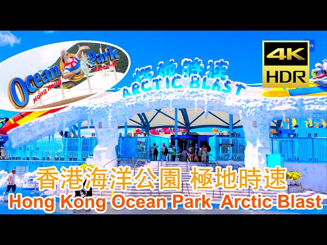 香港海洋公園🇭🇰極地時速 Hong Kong Ocean Park Arctic Blast