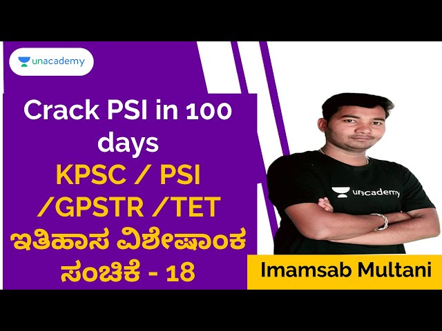 Crack PSI in 100 days | KPSC / PSI /GPSTR /TET ಇತಿಹಾಸ ವಿಶೇಷಾಂಕ ಸಂಚಿಕೆ - 17 | Imamsab Multani