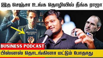 Tamil Business Podcast