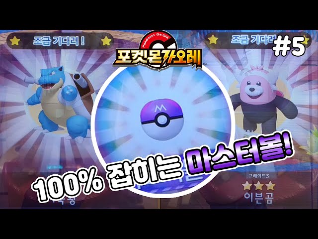 Pokemon Arcade Game Pokemon Gaoree Korean Version [#5]