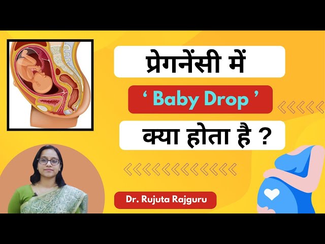 Baby dropping during pregnancy, बेबी ड्रॉप के कितने दिन बाद डिलीवरी होती है ?#DrRujutaRajguru