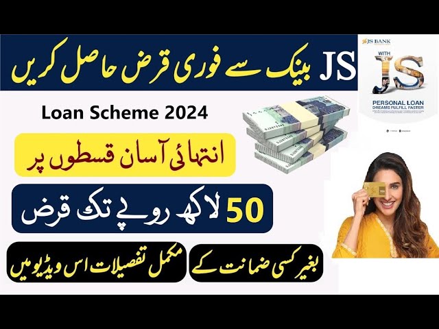 JS Bank Personal loan apply online | Personal loan requirements | Business loan Scheme 2024