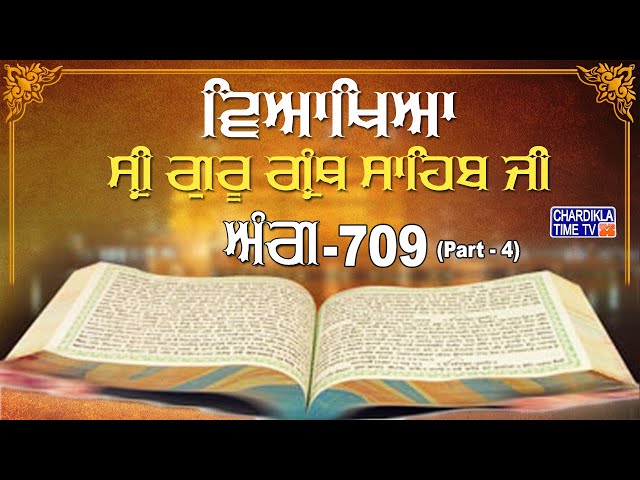 Sri Guru Granth Sahib Ji Vyakhya | Ang- 709 | Sehaj Path | Giani Sahib Singh Ji Markanda