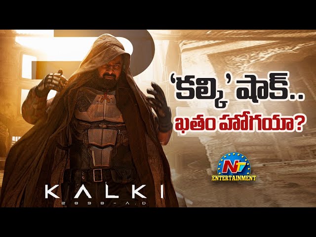 Kalki 2898 AD Movie has No Promotions in Telugu States..! | Prabhas | Nag Ashwin | NTV ENT