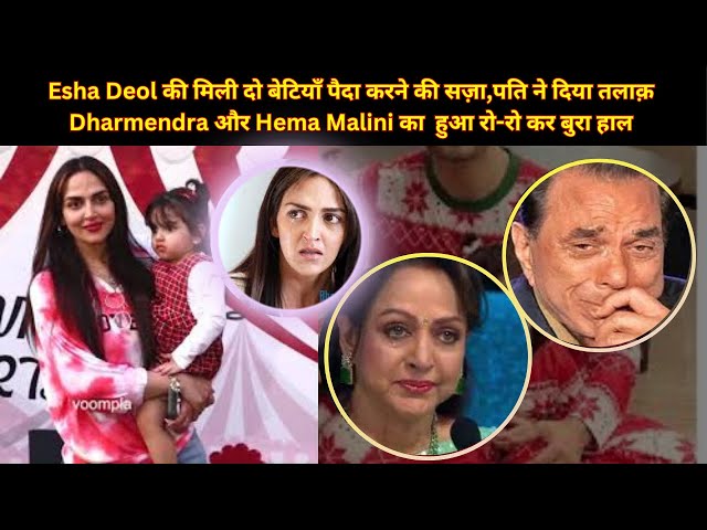 Esha Deol Divorce | Esha Deol Divorce with Bharat Takhtani | Celebrity News | Biography