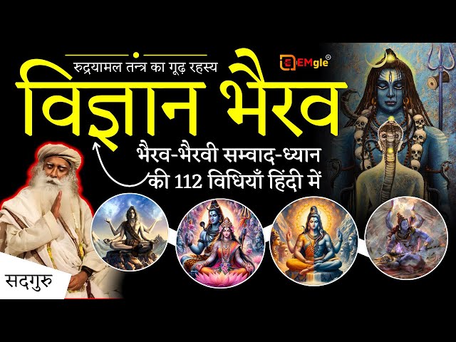 Shiva’s 112 Meditation Techniques (Vigyan Bhairav Tantra) Sadhguru Best Speech Hindi