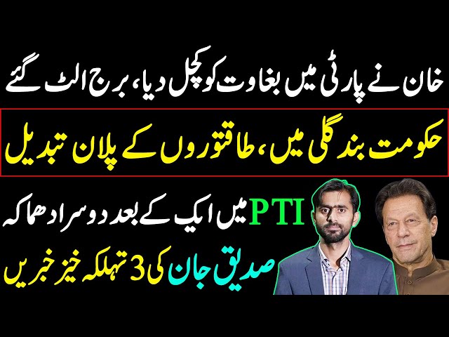 Siddique Jaan exclusive interview on Imran Khan || PTI internal politics disturbed