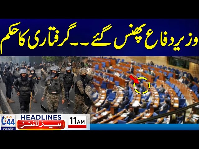 Defense Minister Arrest Orders Issued - Heavy Rains - Weather Update -  11am News Headlines
