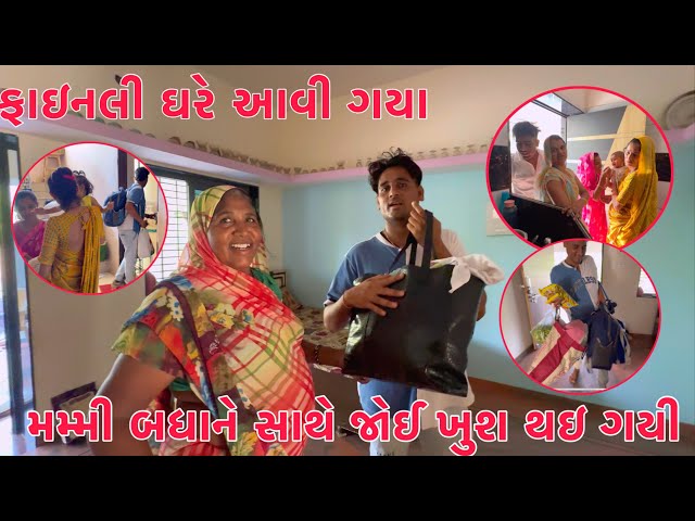 Finally Gamede Aavi Gaya | Mummy Pappa ne maline khushi Thayi 🥰 | Thakor Family