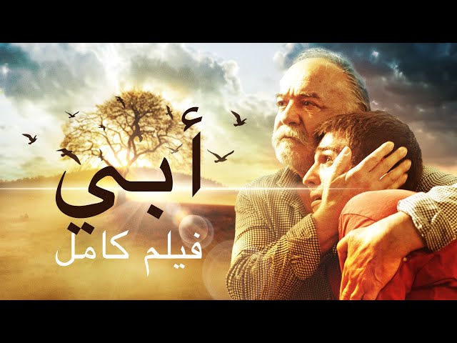 ابي | فيلم الدراما التركية كامل (مدبلج للعربية)