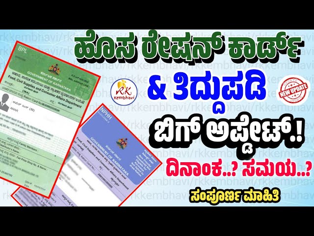 how to apply ration card online in karnataka | karnataka ration card apply online | ರೇಷನ್ ಕಾರ್ಡ್