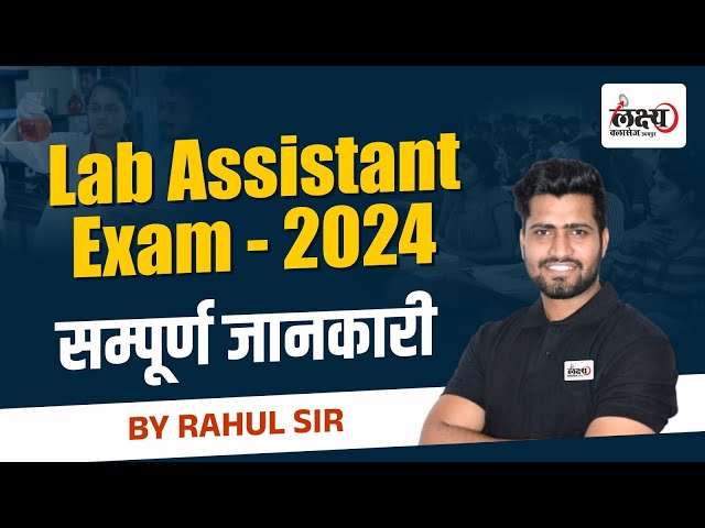 Lab Assistant New Vacancy 2024 | Full Information - Notification, Qualification, Salary Job Profile