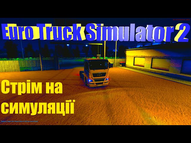 ХАРДКОР СИМУЛЯЦІЯ в Euro Truck Simulator 2