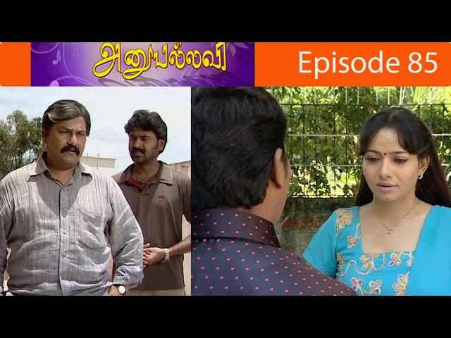 அனுபல்லவி சீரியல் Episode - 85 | Anupallavi Serial