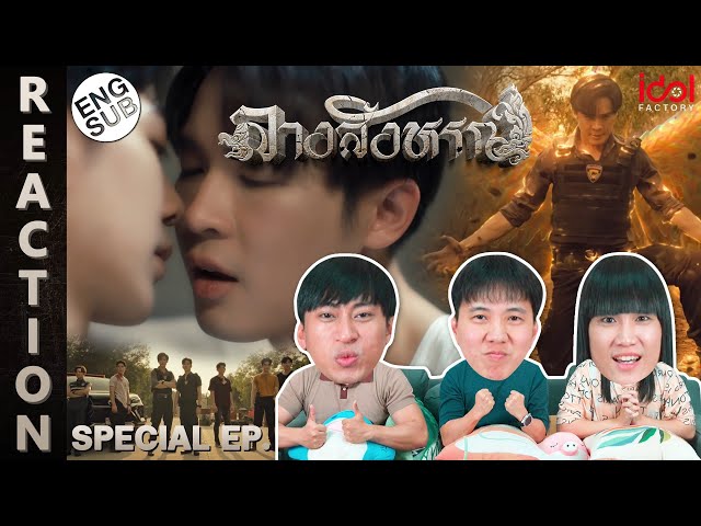 (ENG SUB) [REACTION] THE SIGN ลางสังหรณ์ | SPECIAL EPISODE | IPOND TV