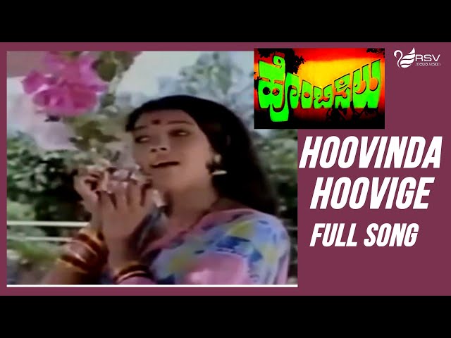 Kannada Old Video Song  | Hombisilu | Vishnuvardhan |  Aarathi| Huvinda Huvige Haaruva Dhumbi