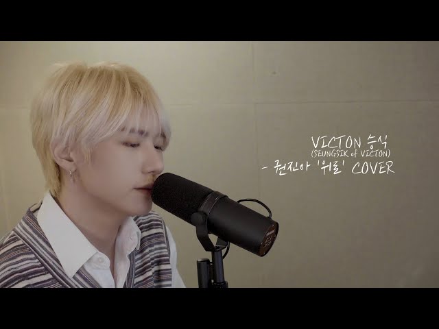 V-LOG | 승식로그 Episode.9 VICTON 승식 (SEUNGSIK of VICTON) - 권진아 '위로 (Consolation)' COVER